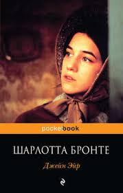 смотреть фильм джейн эйр с тимоти далтоном все серии Sharlotta Bronte Kniga Dzhejn Ejr Skachat Fb2 Epub Pdf Besplatno Aldebaran