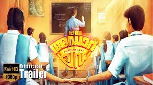 Oru Adaar Love Full Movie Download Malayalam Tamil Oru adaar love movie was directed by omar lulu. oru adaar love full movie download