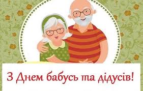 З днем працівника освіти з днем вчителя музичне вітання відео листівка гарне побажання. Privitannya Z Dnem Didusya I Babusi 2020 Krasivi Kartinki I Sms Apostrof Fictional Characters Character Family Guy