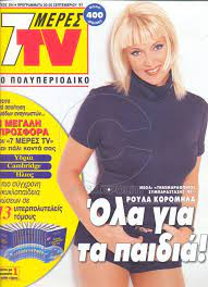 Ό,τι κι αν έκανε, γινόταν εξώφυλλο. Royla Koromhla 1990 2000 Mia Dekaetia E3wfylla Cosmopoliti Com Xristina Polith