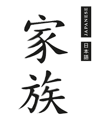 Japanese Family Digital Download Print Etsy In 2020 Family Art Print Family Symbol Symbol For Family Tattoo