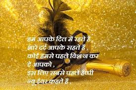 Happy New Year Shayari 2020 In Hindi For Friends Sister Brother Happy New Year Wishes Happy New Happy New Year