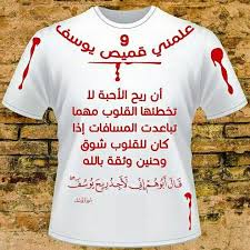 علمني قميص يوسف عليه السلام م Mens Tops Mens Tshirts Mens Graphic Tshirt