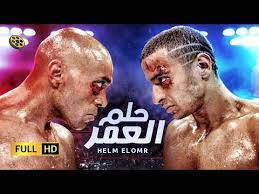 مشاهدة فيلم الرومانسية والدراما حلم العمر 2008 يوتيوب كامل بجودة عالية hd 720p bluray، شاهد مباشرة بدون تحميل فيلم حلم العمر اون لاين كامل dailymotion من عناكب نت الحل سيما كلوب فور يو اب اكوام بدون اعلانات حصرياً على موقع شاهد وبس. ÙÙŠÙ„Ù… Ø­Ù„Ù… Ø§Ù„Ø¹Ù…Ø± Ø­ØµØ±ÙŠØ§ Ø¹ Ø§Ù„ÙŠÙˆØªÙŠÙˆØ¨ Ø¨Ø·ÙˆÙ„Ø© Ø§Ù„Ù†Ø¬Ù… Ø­Ù…Ø§Ø¯Ø© Ù‡Ù„Ø§Ù„ Youtube