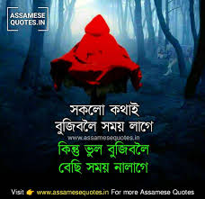 We did not find results for: 20 Best Assamese Heart Touching Quotes Picture Status Download For Facebook Whatsapp