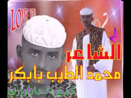 جديد الشاعر محمد الطيب بابكر/مرثيه. Ø§Ù„Ø´Ø§Ø¹Ø± Ù…Ø­Ù…Ø¯ Ø§Ù„Ø·ÙŠØ¨ Ø¨Ø§Ø¨ÙƒØ± Youtube