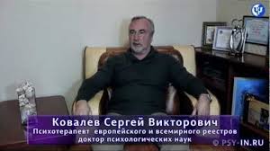 В верховном совете ковалев занял пост председателя комитета по правам человека. Kovalev S V Kogda Celi Ne Dostigayutsya