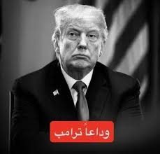 عىاجل .. البيت الأبيض يعلن تىدهور الحاله الصحـيه لرئيس وإصابته  بسـرط.....للمزيد