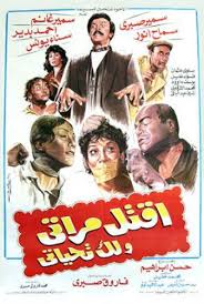 Pin By زمان يافن On أفيشات سمير غانم Cinema Posters Egyptian Movies Movie Posters