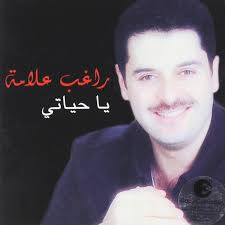 حل الفنان راغب علامة ضيفا على إحدى حلقات برنامج «السيرة» الذي تقدمه الإعلامية وفاء الكيلاني على شاشة قناة dmc. Ø±Ø§ØºØ¨ Ø¹Ù„Ø§Ù…Ø© ÙŠØ§ Ø­ÙŠØ§ØªÙŠ 2004 Cd Discogs