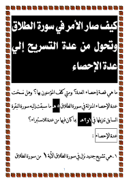 ما هي العدة في الطلاق الديوان الشامل لأحكام الطلاق: ما هي العدة المحصاة فرضا وتكليفا في تشريع  الطلاق