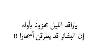 كبرها بتكبر وزغرها بتصغر حكي فاضي والله ما بجبرك على السهر الا اللي أمر منه Arabic Words Positive Notes Words