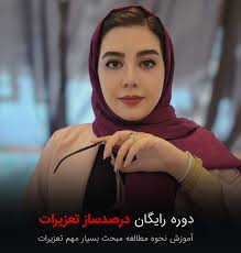 دوره رایگان