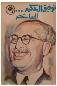 كتب الساخر احمد رجب