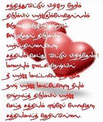 Lover Birthday Wishes In Tamil Images Kavithai Tamil Yahoo India Image Search Results Romantic Birthday Wishes Birthday Message For Wife Birthday Wishes For Wife