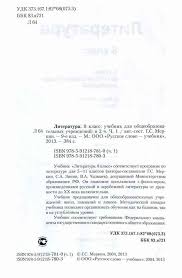 учебник по литературе 5 класс меркин 2 часть читать Literatura 8 Klass Uchebnik Merkin Chast 1 Chitat Onlajn Besplatno