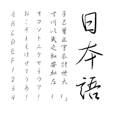 Generally speaking, script fonts with less serifs work better for paragraphs of text. Free Japanese Kanji Font Download Free Japanese Font
