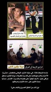 لا تظنون مراجع ايرانية وباكستانية وهندية وافغانية تحن على الدم العراقي مايحن على الدم بس ابن الدم baseball cards cards baghdad