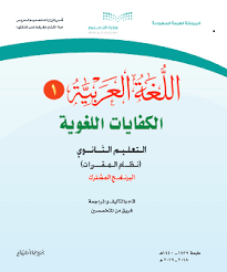 حل الكفايات اللغوية 1 اول ثانوي مقررات