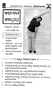 An asana is a posture, whether for traditional hatha yoga or for modern yoga; Badukigondu Ashaakiran Yogasana Kannada