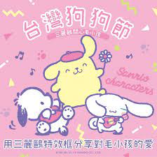 台灣狗狗節 sanrio wallpaper sanrio characters hello kitty characters