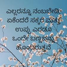Kannada Motivational Quotes Kannada Best Quotes Quotes About Life In 2020 Feel Good Quotes Best Quotes Saving Quotes