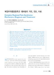 Pdf Complex Regional Pain Syndrome Mechanism Diagnosis And Treatment