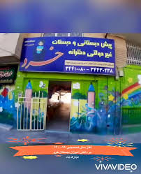 Maybe you would like to learn more about one of these? Ø¬Ø´Ù ÙØ±ÙØ¯ Ø¨Ù Ø³Ø§Ù ØªØ­ØµÛÙÛ 1400 1399 Ø¯Ø± ÙØ¯Ø§Ø±Ø³ Ø®Ø±Ø¯ ÙØ±Ú©Ø² ÙÙÚ© Ø´ÙØ±
