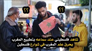 أرفض عودة عمر رضوان إلى الأهلي. Ø¨Ø¹Ø¯ ØªØ·Ø¨ÙŠØ¹ Ø§Ù„Ù…ØºØ±Ø¨ Ø­Ø±Ù‚ Ø¹Ù„Ù… Ø§Ù„Ù…ØºØ±Ø¨ ÙÙŠ Ø´ÙˆØ§Ø±Ø¹ ÙÙ„Ø³Ø·ÙŠÙ† Ø±Ø¯ÙˆØ¯ Ø§ÙØ¹Ø§Ù„ ØµØ§Ø¯Ù…Ø© Ù…Ù† Ø§Ù„ÙÙ„Ø³Ø·ÙŠÙ†ÙŠÙ† Ù„Ù„Ø§Ø³Ù Youtube