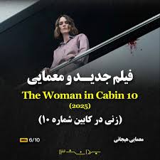 بالاترین: اگر اهل فیلمای معمایی و پر هیجانی این فیلمو از دست نده