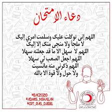 دعاء بعد المذاكرة عند التوجه الى الامتحان: Ø¯Ø¹Ø§Ø¡ Ø§Ù„Ø¥Ù…ØªØ­Ø§Ù† Ø¨Ø§Ù„ØªÙˆÙÙŠÙ‚ Ù„Ø¬Ù…ÙŠØ¹ Ù…Ù†Ø®Ø±Ø·ÙŠ Radio Web Ras Jebel Facebook