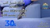 شركة الرائد للخدمات المنزلية بالطائف