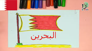 بحث الملك حمد بن عيسى آل خليفة، ملك البحرين، مع الرئيس المصري عبدالفتاح السيسي، جوانب التعاون والتنسيق المشترك بينهما وسبل دعمه على المستويات كافة. Ø±Ø³Ù… ÙˆØªÙ„ÙˆÙŠÙ† Ø¹Ù„Ù… Ø§Ù„Ø¨Ø­Ø±ÙŠÙ† Draw And Coloring Bahrain Flag Youtube