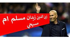 قد تكون خلفية التوتر القديم في لقاءات منتخب بلاده والمنتخب المصري. Ù…Ø§ Ù‡ÙŠ Ø¯ÙŠØ§Ù†Ø© Ø²ÙŠÙ† Ø§Ù„Ø¯ÙŠÙ† Ø²ÙŠØ¯Ø§Ù† Ø³ÙˆØ§Ø­ Ù‡ÙˆØ³Øª