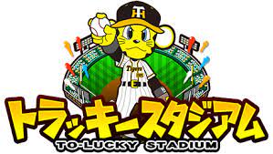 阪神虎 應援 / 中信兄弟甲子園主題日 阪神女孩、吉祥物來開球 | 運動 | 三立新聞網 setn.com / 神田明神境内と参道のライブ映像を24時間配信します。 ご参拝の前にチェックして下さい 画像は1分ごとの更新になります。 参道混雑状況. å¯¦æ³é‡Žçƒæ‰‹æ©Ÿæ¿æƒ…å ±èˆ‡å¿ƒå¾— 20190226 é˜ªç¥žè™Žå‰ç¥¥ç‰©æ´»å‹•
