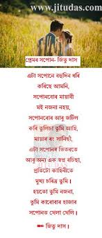 Maybe you would like to learn more about one of these? Assamese Romantic Poem Download 2018 By Jitu Das Poems Romantic Poems Love Poems New Love Poems
