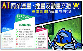 AI 商業漫畫、插畫及動畫文憑(日校) | 香港動畫及視覺特效學院