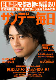 サンデー毎日 2014年2月16日号 - 雑誌・無料試し読みなら、電子書籍・コミックストア ブックライブ