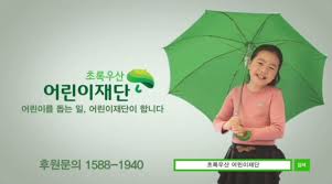 초록우산 어린이재단(www.childfund.or.kr)의 따뜻한 이야기를 여러분들과 함께 나누며 만들어가는 공간입니다. ì´ˆë¡ìš°ì‚°ì–´ë¦°ì´ìž¬ë‹¨ ê¸°ë¶€ë°©ë°© ìº íŽ˜ì¸ ì‹¤ì‹œ ì‚¬íšŒ ê¸°ì‚¬ë³¸ë¬¸ ì „êµ­ë‰´ìŠ¤