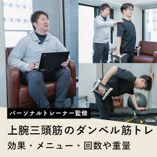 三 頭 筋 メニュー 組み方