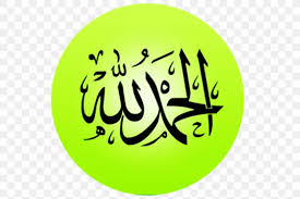 Related post zikir subhanallah alhamdulillah allahuakbar. Alhamdulillah Islamic Calligraphy Subhan Allah Png 900x600px Alhamdulillah Allah Arabic Arabic Calligraphy Brand Download Free