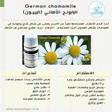 german chamomile البابونج الألماني البييون المصدر fundamentals of pharmacognosy and phytotherapy abdullah faris wamadhaat chamomiles slu