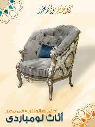 صالونات مودرن موديلات 2020 furniture tub chair accent chairs