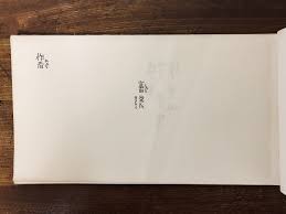 富田晃弘『玄い音樂』について - 恥恥辱辱｜心耳社小説blog