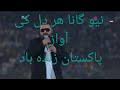 Har dil ki awaz dil dil ki awaz. Mp3 ØªØ­Ù…ÙŠÙ„ Har Dil Ki Awazpakistan Zindabad Sahir Ali Bagga2019 Pakistan Day Ispr Official Song Reaction Ø£ØºÙ†ÙŠØ© ØªØ­Ù…ÙŠÙ„ Ù…ÙˆØ³ÙŠÙ‚Ù‰