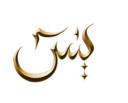 5 Jumadal Awwal ج م اد ى ال أ و ل Or Jumadal Ula ج م اد ى ال أ ول ي 45 Nur Muhammad Realities Biography Islam Allah Haqiqat Al Muhammadia