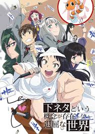 야한 이야기라는 개념이 존재하지 않는 지루한 세계애니메이션 - 나무위키