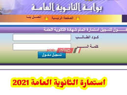 جدول امتحانات الثانوية العامة في فلسطين للعام الجاري. Ø§Ù„Ø£ÙˆØ±Ø§Ù‚ Ø§Ù„Ù…Ø·Ù„ÙˆØ¨Ø© Ù„Ø§Ø³ØªÙ…Ø§Ø±Ø© Ø§Ù„Ø«Ø§Ù†ÙˆÙŠØ© Ø§Ù„Ø¹Ø§Ù…Ø© 2021 Ø±Ø³Ù…ÙŠØ§ Ù…Ù† ÙˆØ²Ø§Ø±Ø© Ø§Ù„ØªØ±Ø¨ÙŠØ© ÙˆØ§Ù„ØªØ¹Ù„ÙŠÙ… ØµØ¨Ø§Ø­ Ù…ØµØ±