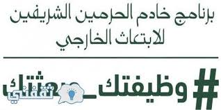 وظيفتك وبعثتك حيث أعلنت وزارة لتعليم السعودية عن انطلاق برنامج سفير برنامج خادم الحرمين الشريفين للابتعاث الخارجي برنامج وظيفتك بع Math Math Equations Equation
