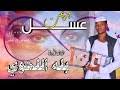 ثلاثي جديد في قائمة الوحدة الآسيوية. Ø¨Ù„Ù‡ Ø§Ù„Ù„Ø­ÙˆÙŠ Ø¬Ø¯ÙŠØ¯ Mp3